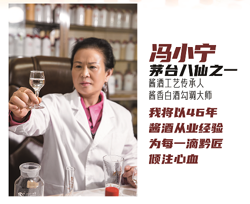 馮小寧茅臺(tái)八仙之一