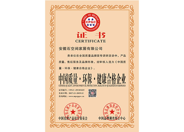 中國(guó)質(zhì)量·環(huán)?！そ】岛细衿髽I(yè)